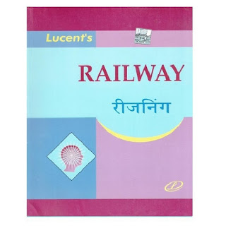 Lucent Railway Reasoning Book in Hindi