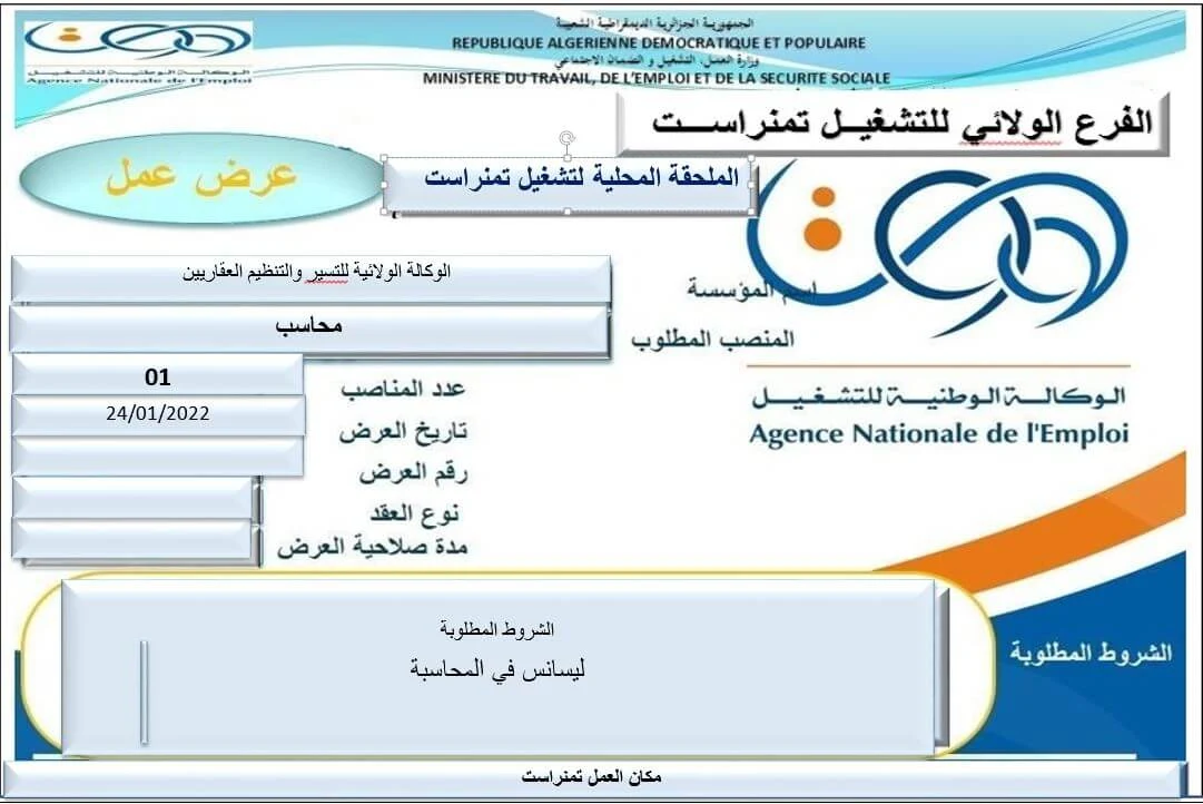 الوكالة الولائية للتسيير والتنظيم العقاريين