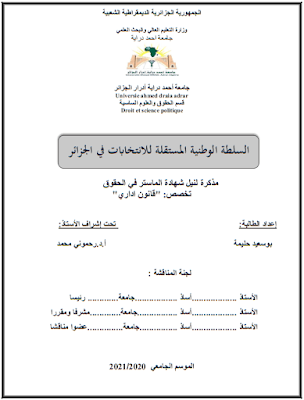 مذكرة ماستر: السلطة الوطنية المستقلة للانتخابات في الجزائر PDF