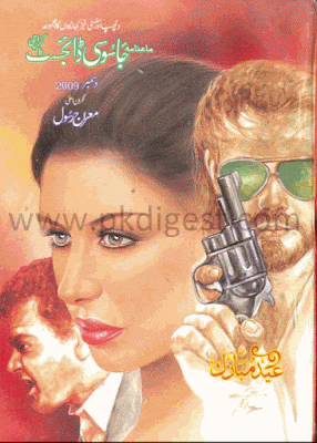 Jasoosi Digest December 2009 pdf