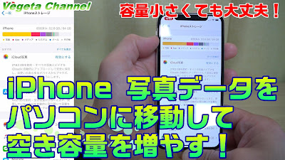  容量小さくても大丈夫！ iPhone 写真データをパソコンに移動して空き容量を増やす！