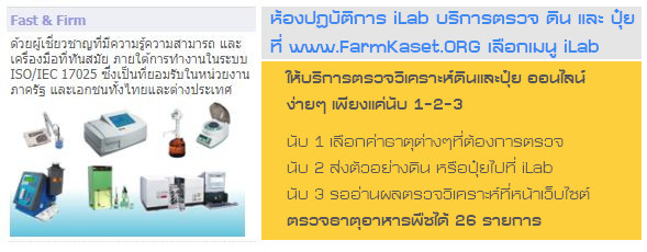 ตรวจดินออนไลน์ iLab