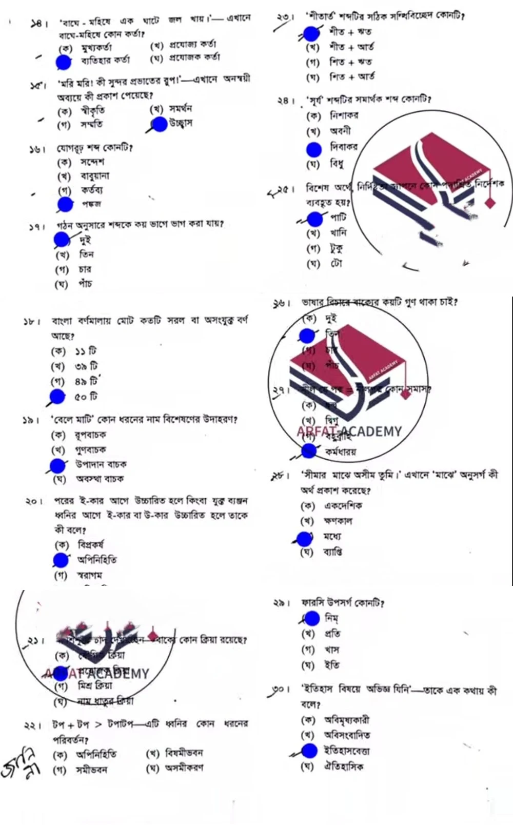 এসএসসি চট্টগ্রাম বোর্ড বাংলা ২য় পত্র বহুনির্বাচনি (MCQ) উত্তরমালা সমাধান ২০২২,SSC Bangla 2nd Paper Chottogram Board MCQ Question & Answer 2022