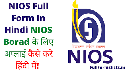 https://www.fullformslists.in/2021/07/nios-full-form-in-hindi.html