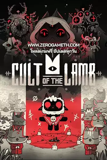โหลดเกมส์ไฟล์เดียว Cult of the Lamb