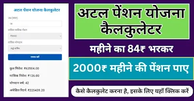 Atal pension yojana calculator