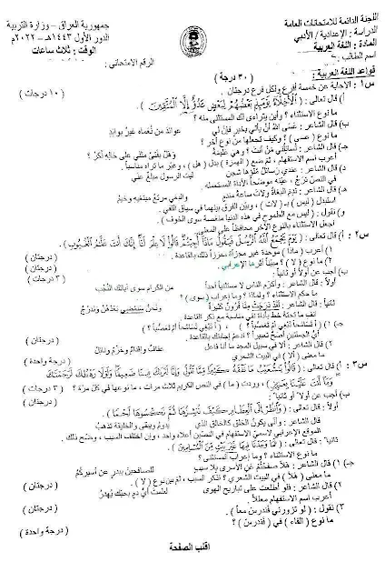 اسئلة اللغة العربية السادس الادبي الدور الاول 2022