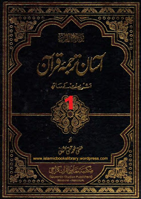 Aasan Tarjuma Quran By Shaykh Mufti Taqi Usmani