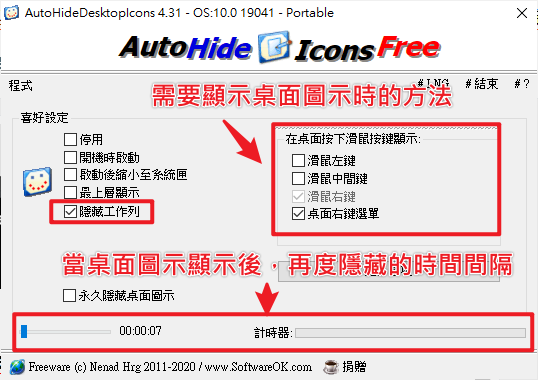 教學百寶箱 用autohidedesktopicons 隱藏桌面圖示與windows 10 的虛擬桌面 不用再擔心錄製教學影片或進行遠距教學時 走光