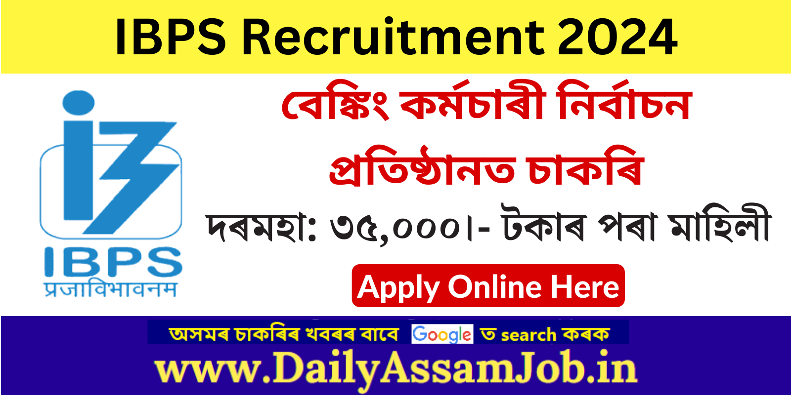 IBPS Recruitment 2024