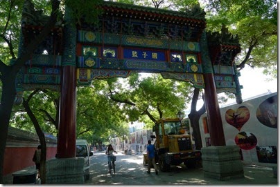 Confucius Temple 孔廟 X National-Academic 國子監: Beijing 成賢街