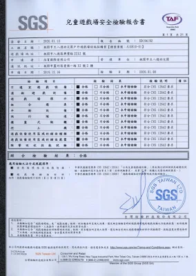 SGS兒童遊戲場安全檢驗報告書