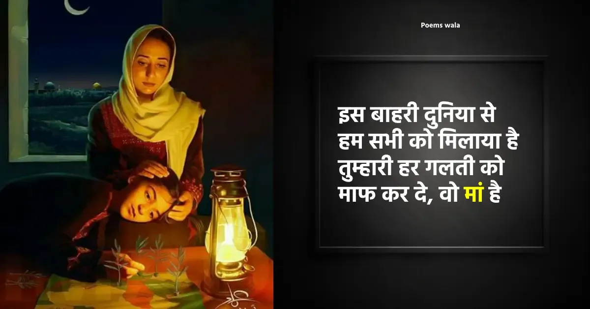 Maa par kavita | मां पर बेस्ट कविताएं | Hindi Poem on Mother's Day 2024