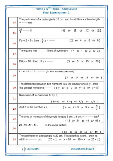 ١٠٠ سؤال ماث الصف الخامس الابتدائي منهج شهر أبريل math 5 + الاجابات