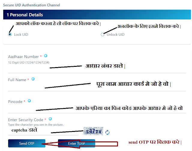 aadharcard lock unlock karne ka tarika-आधारकार्ड लॉक करके अपना प्रसनल डाटा को सुरक्षित करे | वो भी फ्री मे |,aadharcard online lock unlock 