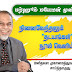 மயோன் முஸ்தபா - நினைவேந்தலும் "தடயங்கள்" நூல் வெளியீடும்.!