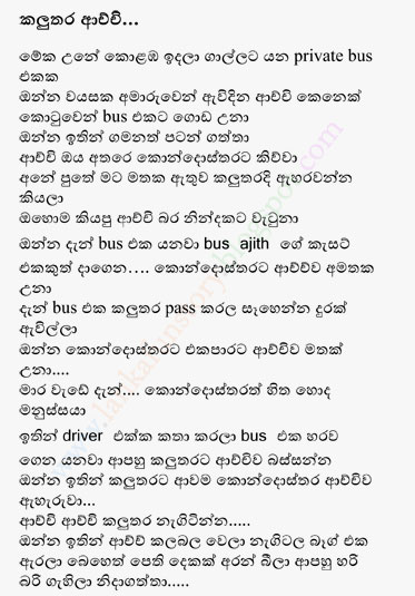 Sinhala Jokes-Kaluthara Achchi