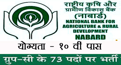 NABARD Office Attendant 73 Post Recuitment 