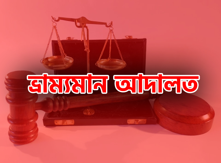 পটিয়ায় দুই ইয়াবা ব্যবসায়ীকে ভ্রাম্যমান আদালতের কারাদন্ড প্রদান; পটিয়া; চট্টগ্রাম; Patiya; Chittagong; Chattogram