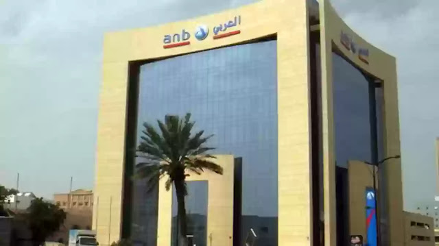 احصل على تمويل ميسر: قرض البنك العربي الوطني بأسعار تنافسية للسعوديين والمقيمين