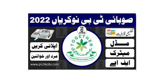 Provincial TB Jobs 2022 – Government Jobs 2022