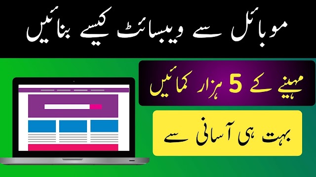 How to create a blog/website and earn money in Pakistan