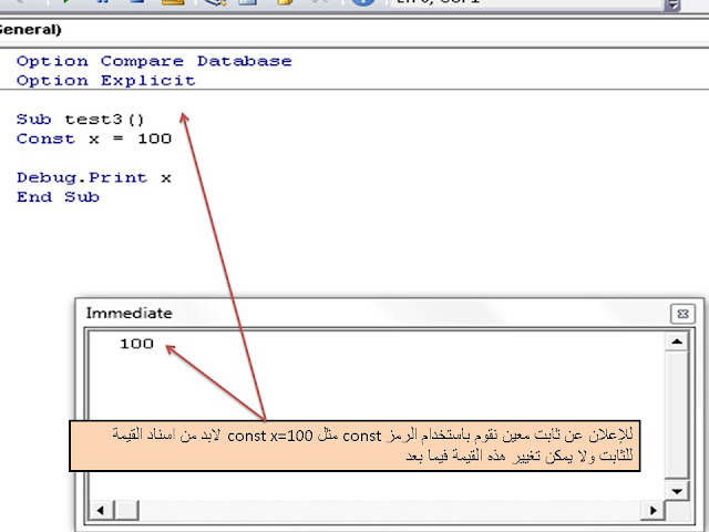 المتغيرات variables فى VBA واستخدامه مع برنامج ميكروسوفت اكسس MS access