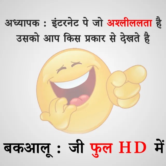 Double Meaning Jokes for Gf in Hindi