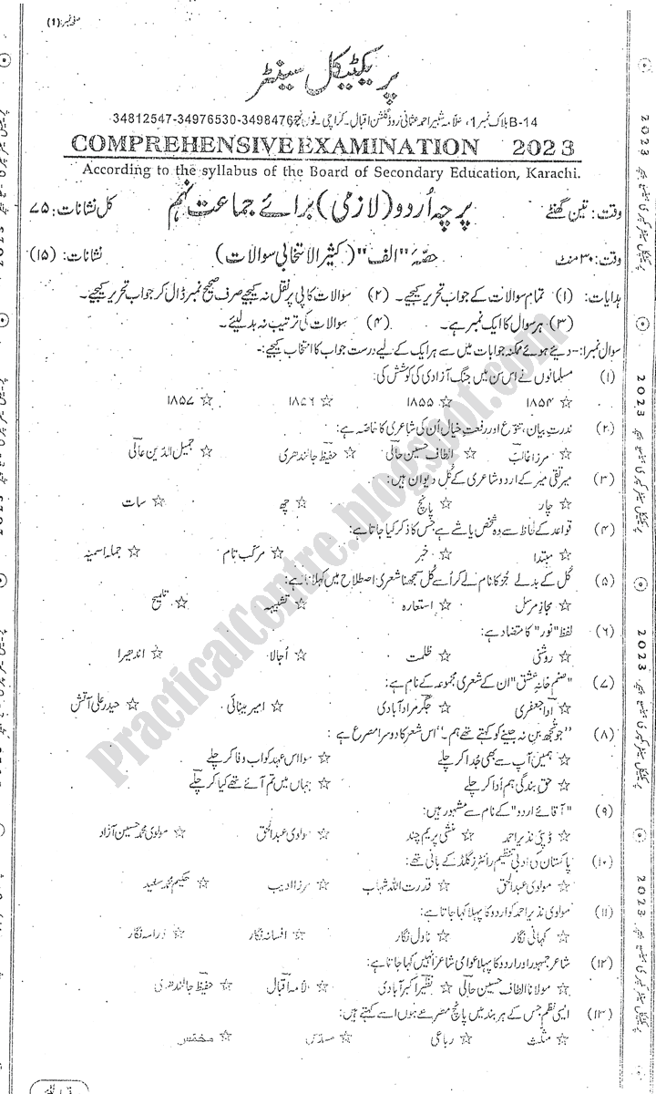 urdu-9th-practical-centre-guess-paper-2023-science-group