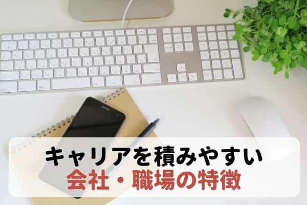 残業なしのワーママでもキャリアを積みやすいと感じた会社・職場の特徴