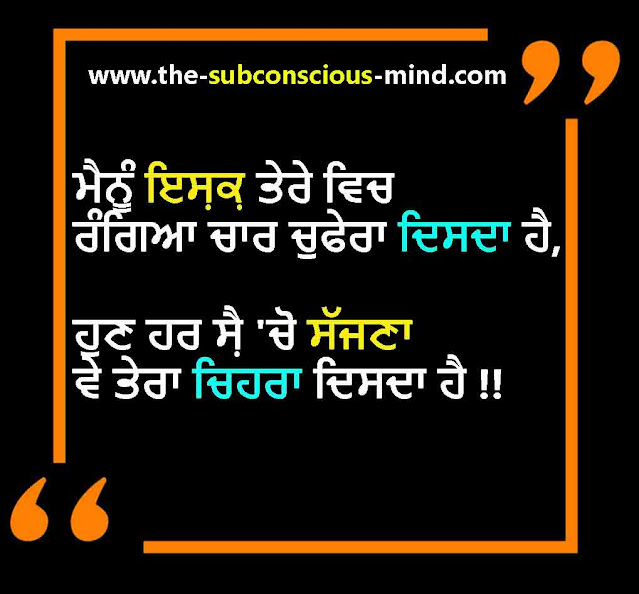 Love Quotes, Status, Lines In Punjabi For Girlfriend