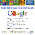 Google Apps for Edu ΕΠΑΛ Ελ. Βενιζέλου