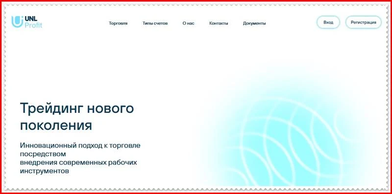 [Мошеннический сайт] unlprofit.com – Отзывы, развод? Компания UNL Profit мошенники!