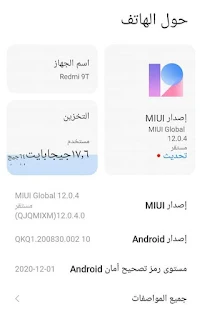 تحديث اندرويد 11 يصل الى هاتف شاومي Xiaomi Redmi 9T وهذه طريقة التثبيت