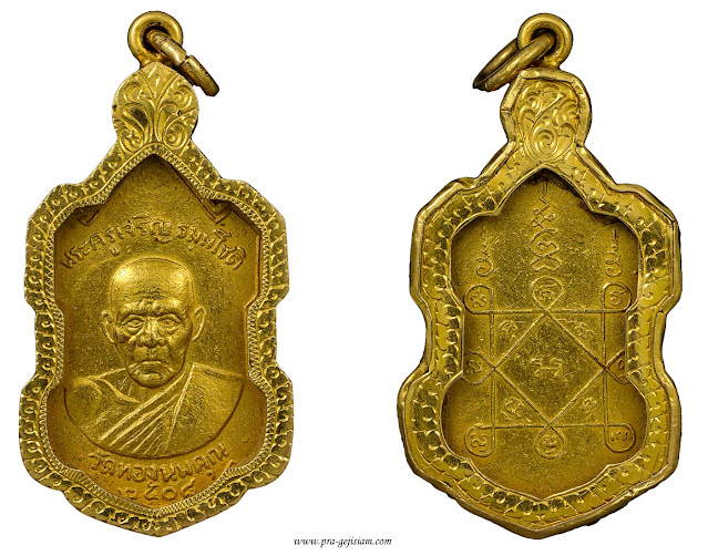 เหรียญหลวงพ่อเจริญ วัดทองนพคุณ เพชรบุรี รุ่น 2 2508 ทองคำ