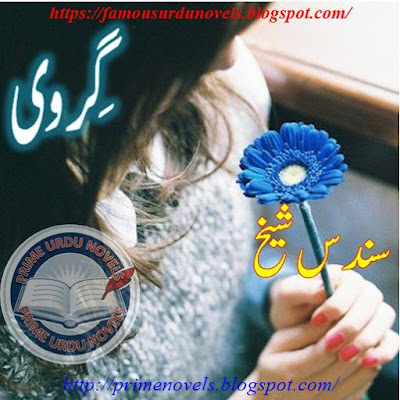 Girwi novel pdf by Sundas Sheikh Part 1