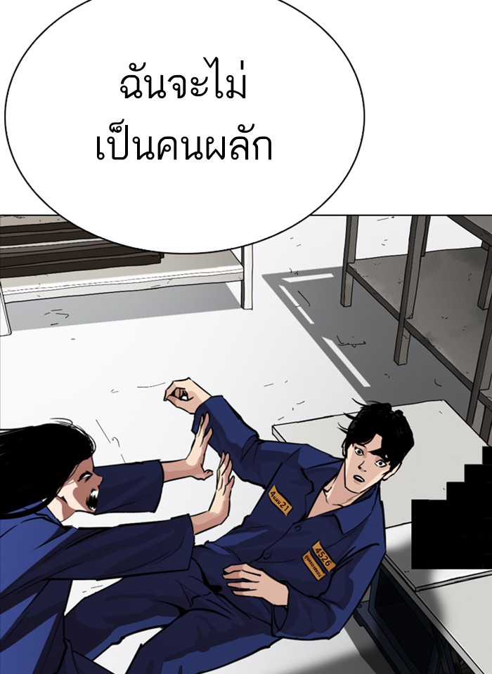 Lookism ตอนที่ 264