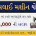 Free Silai Machine Yojana 2023