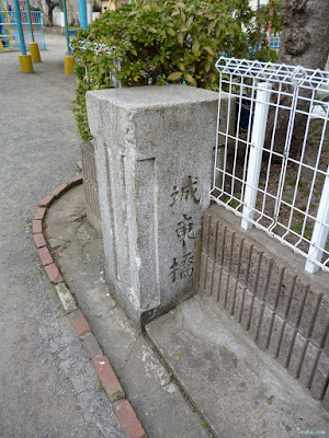 西鴫野３児童遊園さくら公園標石