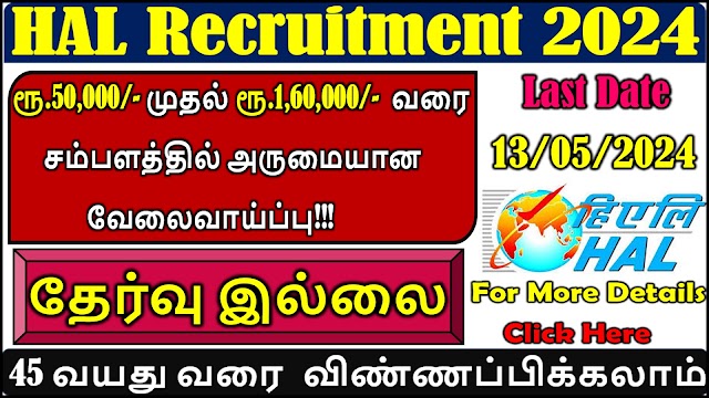 தேர்வு இல்லாமல்  ரூ.50,000/- முதல் ரூ.1,60,000/-வரை சம்பளத்தில் அருமையான வேலைவாய்ப்பு!!!| HAL Recruitment 2024