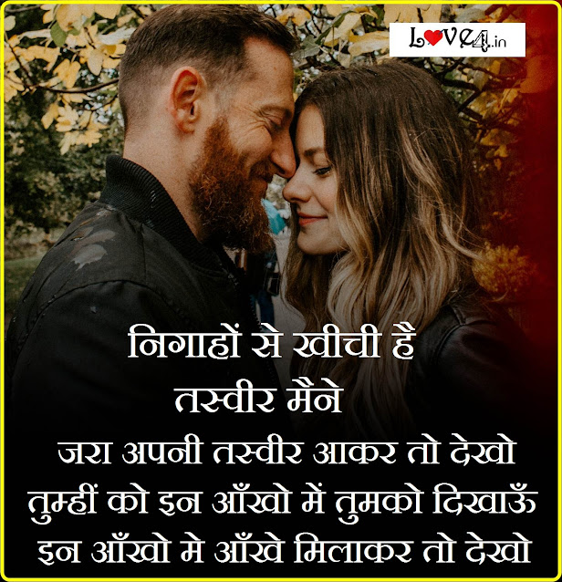 LOVE SHAYARI FOR EYES, LOVE SHAYARI