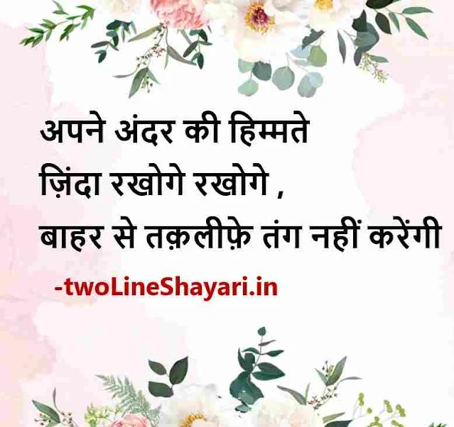 best motivational lines in hindi images download, best motivational lines in hindi images, best motivational lines in hindi photos