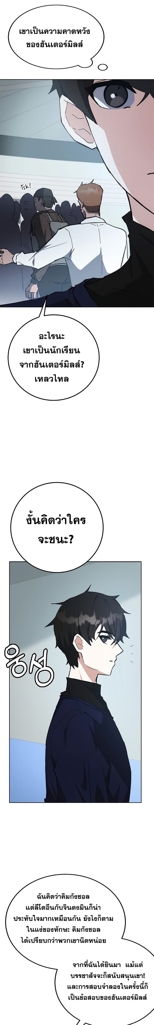 Transcension Academy ตอนที่ 30