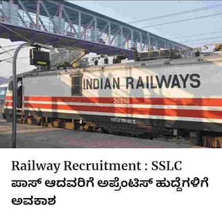 Railway Recruitment : ಭಾರತೀಯ ರೈಲ್ವೇ ನೇಮಕಾತಿ ಸೆಲ್ (RRC) ಉತ್ತರ ಮಧ್ಯ ರೈಲ್ವೆ (NCR) ನಲ್ಲಿನ ಅಪ್ರೆಂಟಿಸ್ ಹುದ್ದೆಗಳಿಗೆ ಅರ್ಜಿಗಳನ್ನು ಆಹ್ವಾನಿಸಿದೆ.