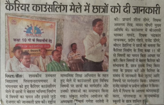Career Mela - N E W S 