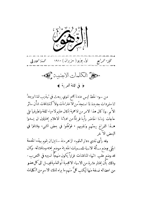 مجلة الزهور المصرية" أعداد قديمة 1910 - 1912