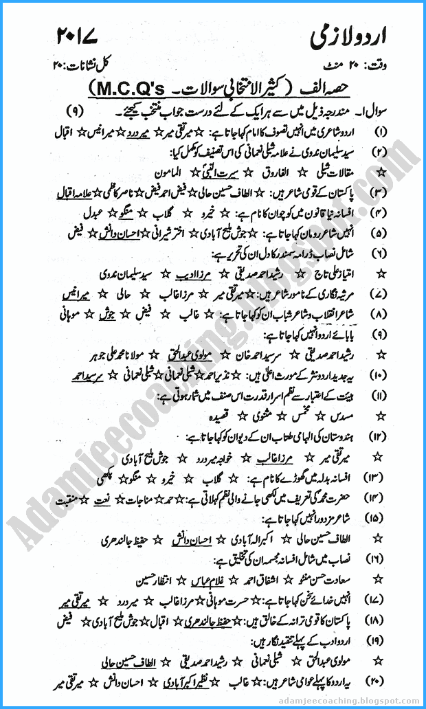 xii-urdu-past-year-paper-2017