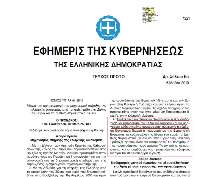 ΔΕΝ ΥΠΑΡΧΕΙ ΒΟΥΛΗ ΕΙΝΑΙ ΚΟΜΠΑΡΣΟΙ ΑΠΟ ΤΟ 2010 ΜΕ ΝΟΜΟ 3845/2010