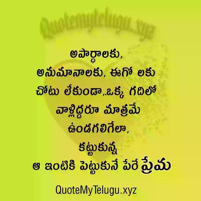 Heart touching Love Quotes in Telugu Heart touching Love Quotes in Telugu Telugu