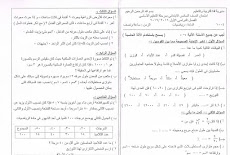 ورقة امتحان الرياضيات الرسمية للصف السادس الابتدائى الترم الاول 2017 محافظة قنا